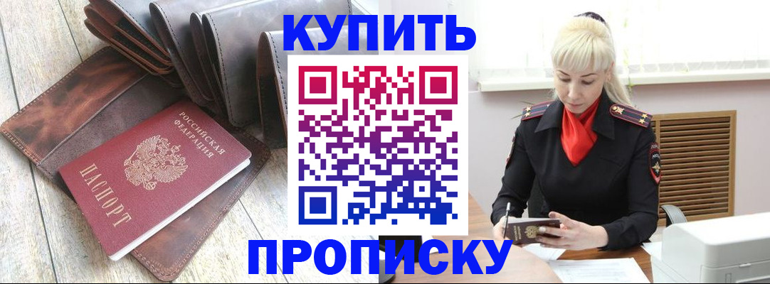 прописка штамп в Кушве
